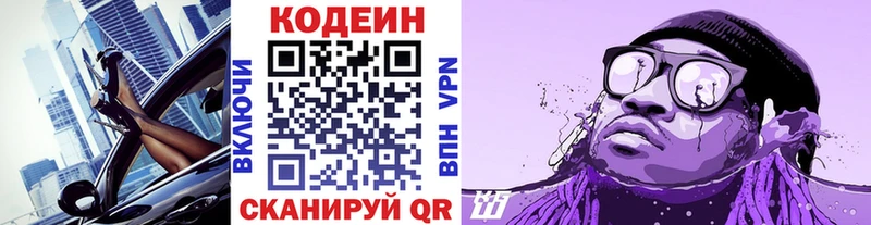 Кодеиновый сироп Lean Purple Drank Нижняя Тура